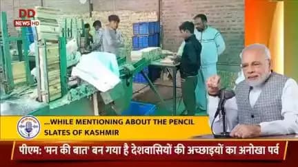 Friends, we now have one more gentleman on the phone line. His name is Manzoor Ahmed. In Mann Ki Baat....