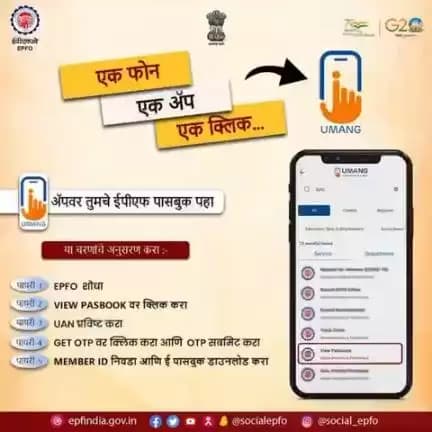 View your EPF passbook on UMANG App with these easy steps…

<nis:link nis:type=tag nis:id=AmritMahotsav nis:value=AmritMahotsav nis:enabled=true nis:link/> <nis:link nis:type=tag nis:id=epfowithyou nis:value=epfowithyou nis:enabled=true nis:link/> <nis:link nis:type=tag nis:id=epf nis:value=epf nis:enabled=true nis:link/> <nis:link nis:type=tag nis:id=epfo nis:value=epfo nis:enabled=true nis:link/> <nis:link nis:type=tag nis:id=marathi nis:value=marathi nis:enabled=true nis:link/>
