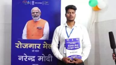 वाराणसी में आयोजित छठवें रोज़गार मेले में नियुक्ति पत्र प्राप्त कर युवा अपने विचार रखते हुए।