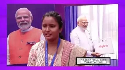 मुजफ्फरपुर  में 13 जून 2023 को आयोजित रोजगार मेले में प्रधानमंत्री श्री नरेन्द्र मोदी जी ने युवाओ को दिए नियुक्ति पत्र