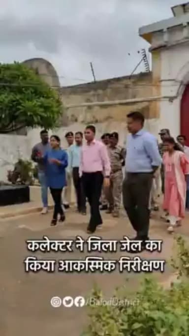 कलेक्टर ने जिला जेल का किया आकस्मिक निरीक्षण #baloddistrict #districtjail