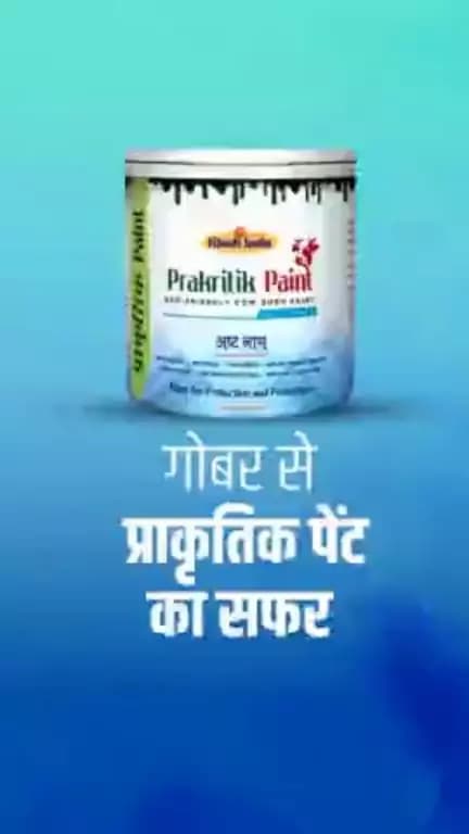 सेहत और आत्मनिर्भरता की ओर बढ़ते कदम, गोबर से प्राकृतिक रंग
#गोधन न्याय योजना #छत्तीसगढ़ सरकार भरोसे की सरकार #cgmodel #godhan #NYAY #chhattisgarh #गोधन_से_आई_खुशहाली  #naturalpaints