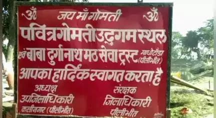 गोमती को जाने वाला ऊबड़खाबड़ रास्ता दर्जनों की जान ले चुका है,पहले उसे बनाया जाए।