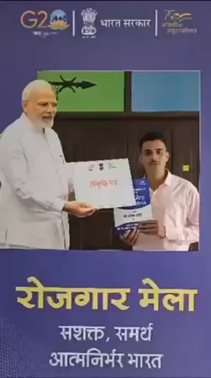 22 जुलाई 2023 को रोज़गार मेला के अवसर पर नियुक्ति पत्र प्राप्त होने पर प्रसन्नता व्यक्त करते हुए अभ्यर्थी।