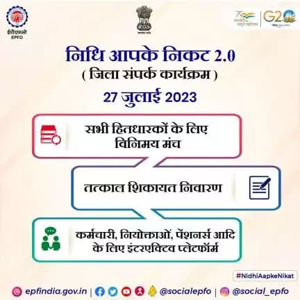 27 जुलाई 2023 को ईपीएफओ <nis:link nis:type=tag nis:id=NidhiAapkeNikat nis:value=NidhiAapkeNikat nis:enabled=true nis:link/> 2.0 के तहत जिलों में बड़े पैमाने पर आउटरीच कार्यक्रम आयोजित कर रहा है।

<nis:link nis:type=tag nis:id=epf nis:value=epf nis:enabled=true nis:link/>