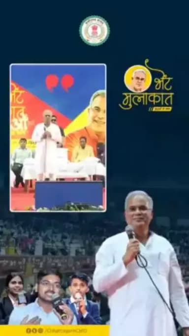 #राजधानी_रायपुर के बलबीर सिंह जुनेजा इंडोर स्टेडियम में आयोजित #भेंट_मुलाक़ात_युवाओं_के_साथ कार्यक्रम में मुख्यमंत्री ने युवाओं से बातचीत के दौरान की बड़ी घोषणाएं