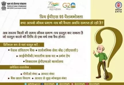 EPS’95 Pensioners can now submit Life Certificate at any time which will be valid for 1 year from date of submission.