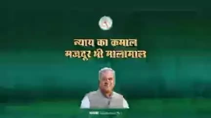 छत्तीसगढ़ में "राजीव गांधी ग्रामीण भूमिहीन कृषि मजदूर न्याय योजना" के तहत 7 हजार रुपये की वार्षिक सहायता 5.63 लाख मजदूर परिवारों को दी जा रही है।  
#छत्तीसगढ़_सरकार_भरोसे_की_सरकार 
#NYAY #CGModel #Chhattisgarh