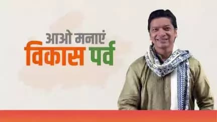 अपने एमपी पर हमको गर्व, आओ मनाएं विकास पर्व....

#विकास_पर्व 
#JansamparkMP