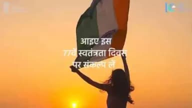 स्वतंत्रता दिवस
#IndependeceDay2023 #CyberSafeIndia