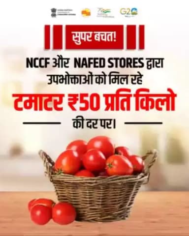 टमाटर आया खुशियां लाया 😊
अब पहले से ज्यादा किफायती दामों पर खरीदें टमाटर👉₹𝟓𝟎 प्रति किलो 
✅NCCF और NAFED Stores पर उपलब्धI

#tomatoes #tomatoprice