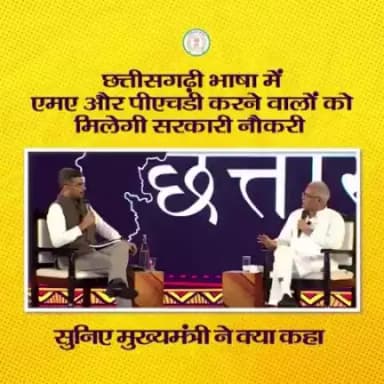 मुख्यमंत्री जी छत्तीसगढ़ी भाषा को बढ़ावा देने निरंतर प्रयासरत हैं। @ndtvindia के #NDTVChhattisgarhConclave में छत्तीसगढ़ी भाषा को लेकर पूछे गए सवाल पर क्या बोले मुख्यमंत्री जी आप भी देखिए।#Chhattisgarh #BhupeshBaghel