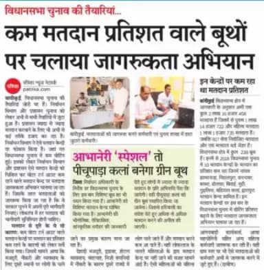 कम मतदान प्रतिशत वाले बूथ पर चलाया जागरूकता अभियान..
 #RajasthanAGE2023 #YouthChalaBooth #MyVoteMyPower @ceorajasthan