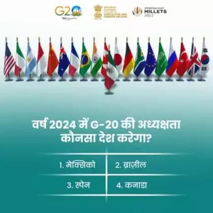 #G20 के क्विज़ में हिस्सा लें व सही जवाब दें!

वर्ष 2024 में G-20 की अध्यक्षता कौनसा देश करेगा ? अपना ज़वाब तुरंत कमेंट बॉक्स में साझा करें।

#agrigoi #G20Summit2024 #G20Bharat