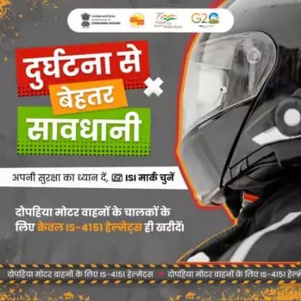 𝐁𝐈𝐒 दोपहिया मोटर वाहनों के 𝐑𝐢𝐝𝐞𝐫𝐬 के लिए हेलमेट में 𝐒𝐚𝐟𝐞𝐭𝐲 और 𝐐𝐮𝐚𝐥𝐢𝐭𝐲 के लिए 𝐒𝐭𝐚𝐧𝐝𝐚𝐫𝐝 निर्धारित करता है। सड़क पर अपनी सुरक्षा सुनिश्चित करने के लिए 𝐈𝐒𝐈 𝐂𝐞𝐫𝐭𝐢𝐟𝐢𝐞𝐝 हेलमेट ही चुनें।

#helmetsafety
