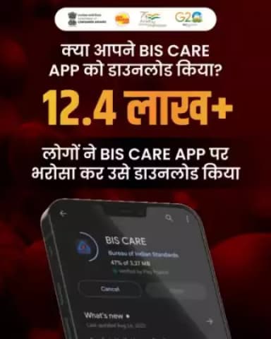 #BisCare🤳 
ऐप एक, फायदे अनेक

✅ऐप की मदद से उपभोक्ता अपने सोने के गहनों की शुद्धता जांचने के साथ-साथ उन सभी चीजों की गुणवत्ता की जानकारी भी प्राप्त कर सकते हैं, जिन पर ISI मार्क का इस्तेमाल होता है।