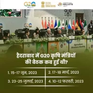 #G20 Mahaquiz - ज्ञान का महासंग्रह 
.
हैदराबाद G20 में कृषि मंत्रियों की बैठक कब हुई थी? निम्नलिखित में से अपना जवाब कमेंट में साझा करें।
#agrigoi #G20Summit2023 #G20India #G20SummitDelhiFAQs #mahaquiz