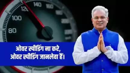 वाहन चलाते वक्त ओवरस्पीडिंग है घातक ☠️
सड़क सुरक्षा नियमों का पालन करें ,सुरक्षित रहें।
#सड़क_सुरक्षा_अभियान
#सड़क_सुरक्षा_जीवन_रक्षा