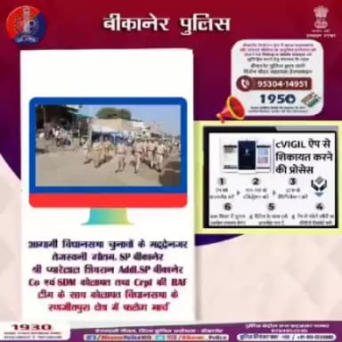 जिला पुलिस अधीक्षक द्वारा आगामी विस चुनाव को मद्देनजर रखते हुए फ्लैग मार्च
#bikaner #kolayat