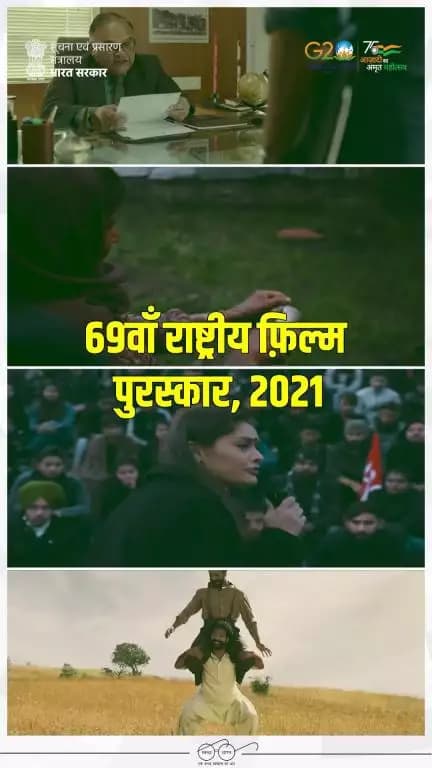 69 व राष्ट्रीय फिल्म पुरस्कार 2021