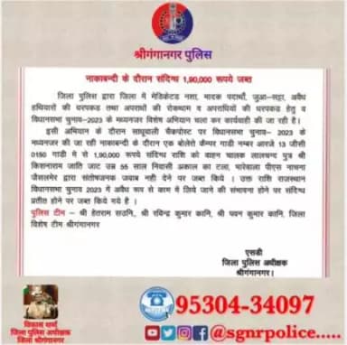 श्रीगंगानगर पुलिस की कार्रवाई.....