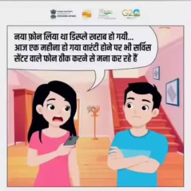ई-दाखिल पोर्टल उपभोक्ता संबंधित समस्याओं के जल्द समाधान का एक सुगम उपाय है, उपभोक्ता घर बैठे ही अपनी शिकायत के लिए राष्ट्रीय उपभोक्ता हेल्पलाइन- 1915 पर संपर्क कर सकते हैं या ई-दाखिल पोर्टल पर अपनी शिकायत दर्ज कर सकते हैं।

#nch1915