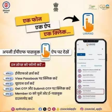 View your EPF passbook on the UMANG App with these easy steps…

<nis:link nis:type=tag nis:id=AmritMahotsav nis:value=AmritMahotsav nis:enabled=true nis:link/> <nis:link nis:type=tag nis:id=epfowithyou nis:value=epfowithyou nis:enabled=true nis:link/> <nis:link nis:type=tag nis:id=epfo nis:value=epfo nis:enabled=true nis:link/> <nis:link nis:type=tag nis:id=epf nis:value=epf nis:enabled=true nis:link/> <nis:link nis:type=tag nis:id=HumHaiNa nis:value=HumHaiNa nis:enabled=true nis:link/> <nis:link nis:type=tag nis:id=ईपीएफ nis:value=ईपीएफ nis:enabled=true nis:link/>