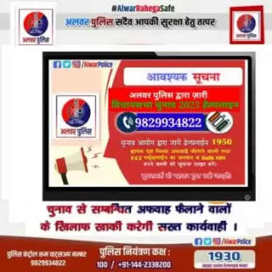 एक आवश्यक सूचना
विधानसभा आम चुनाव से सम्बंधित अफवाह फ़ैलाने वालों के खिलाफ खाकी करेंगी सख्त कार्यवाही।

#RajasthanPolice
#RajasthanElection2023