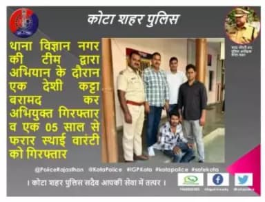 कोटा शहर पुलिस थाना विज्ञान नगर की टीम द्वारा अभियान के दौरान एक देशी कट्टा बरामद कर अभियुक्त को गिरफ्तार किया गया व एक 05 साल से फरार स्थाई वारंटी को गिरफ्तार किया गया।
। कोटा शहर पुलिस सदैव आपकी सेवा में तत्पर।