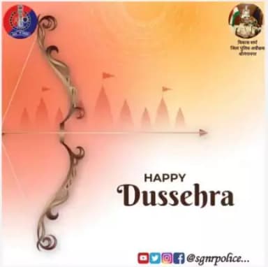 श्रीगंगानगर पुलिस की ओर से दशहरा पर्व की हार्दिक शुभकामनाएं।