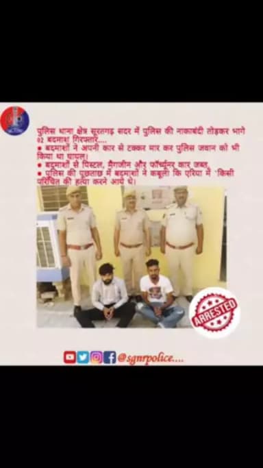 पुलिस थाना क्षेत्र सूरतगढ़ सदर में पुलिस की नाकाबंदी तोड़कर भागे 02 बदमाश गिरफ्तार...
