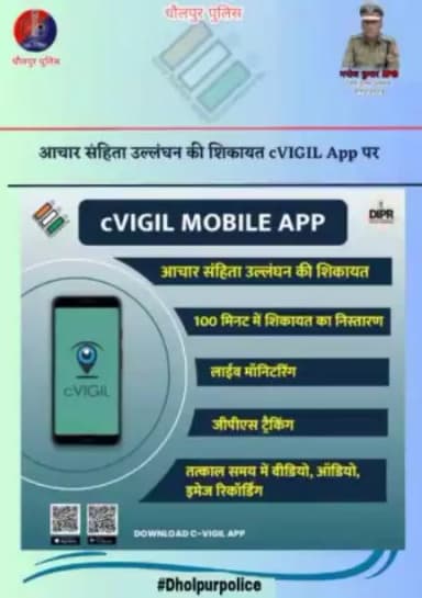 विधानसभा निर्वाचन 2023 में आचार संहिता के उल्लंघन की सी-विजिल एप के माध्यम से कोई भी नागरिक दे सकेगा जानकारी

जानकारी मिलते ही आयोग द्वारा उस पर त्वरित कार्रवाई की जाएगी
@ceorajasthan