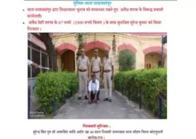 पुलिस थाना शाहजहांपुर ने अवैध देशी शराब  सहित एक मुल्जिम को किया गिरफ्तार।
