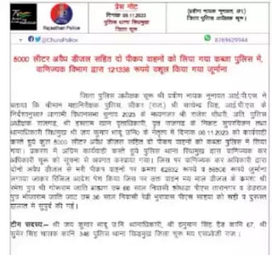 थाना सिधमुख की द्वारा 5000 लीटर अवैध डीज़ल मय 02 पीकअप कब्जा पुलिस लिया वाणिज्य विभाग ने जुर्माना राशि 121338 वसूला गया।