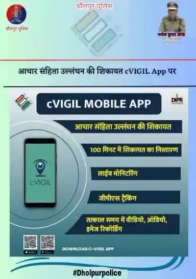 विधानसभा निर्वाचन 2023 में आचार संहिता के उल्लंघन की सी-विजिल एप के माध्यम से कोई भी नागरिक दे सकेगा जानकारी