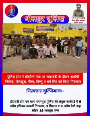 डीएसटी टीम एवं थाना सरमथुरा पुलिस की संयुक्त कार्रवाई में 5 अवैध हथियार तस्करों को किया गिरफ्तार