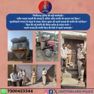 चित्तौड़गढ़ पुलिस की बड़ी कार्यवाही।*
*अवैध मादक पदार्थों की कमाई से अर्जित अवैध संपत्ति को कराया गया फ्रिज।*