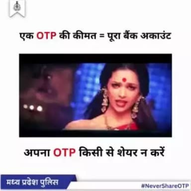 🔐 सुहाग सा सुरक्षित रखें अपना OTP! 🔒💑

#MPPolice #SecureYourOTP #HappyKarwaChauth2023 #NeverShareYourOTP