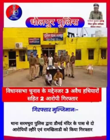 थाना सरमथुरा पुलिस द्वारा डौमई मंदिर के पास से आरोपियों ल्हौरे एवं लक्ष्मीनारायण को 3 अवैध हथियारों सहित किया गिरफ्तार|