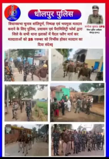 पुलिस, प्रशासन एवं पैरामिलिट्री फोर्स द्वारा जिले के सभी थाना इलाकों में पैदल फ्लैग मार्च किया...