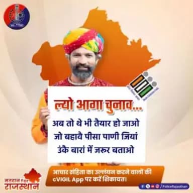 चुनावों के दौरान कोई प्रत्याशी खर्च करें तय सीमा से अधिक पैसा,

तो, उससे करें सवाल, पेश करें अपने सजग होने की मिसाल।

#cVIGIL के जरिए उसकी जानकारी चुनाव आयोग से साझा करें।