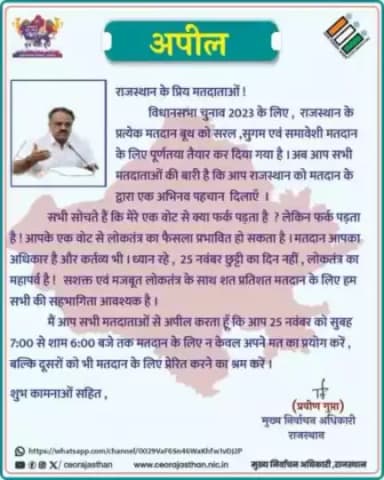 निर्वाचन विभाग ने कर ली है पुख्ता तैयारी। अब है मतदाता की बारी ।