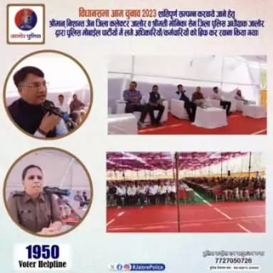 #विधानसभा_आम_चुनाव_2023 शांतिपूर्ण सम्पन्न करवाये जाने हेतु श्रीमान् निशान्त जैन DM जालोर व श्रीमती मोनिका सेन SP जालोर द्वारा पुलिस मोबाईल पार्टीयों में लगे अधिकारियों/कर्मचारियों को ब्रिफ कर रवाना किया गया। 

@ceorajasthan