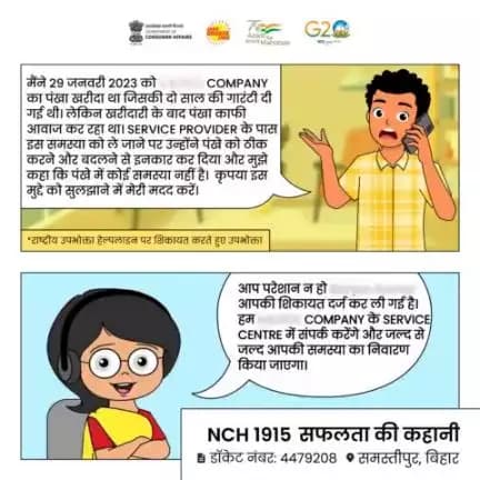 उपभोक्ता मामले विभाग (भारत सरकार) उपभोक्ताओं की समस्याओं के समाधान के लिए प्रतिबद्ध है।

उपभोक्ता संबंधित किसी भी शिकायत के लिए आप 1915 पर कॉल या Whatsapp number 8800001915 के माध्यम से अपनी शिकायत दर्ज करके समस्या का समाधान पा सकते हैं।