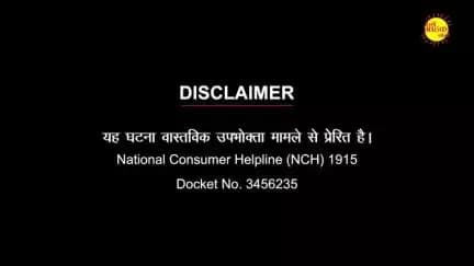 उपभोक्ता सम्बंधित किसी भी समस्या का समाधान पाना हुआ आसान! 

यदि आपकी उपभोक्ता सम्बन्धी कोई भी शिकायत है जिसकी कोई सुनवाई नहीं हो रही है, तो आप National Consumer Helpline 1915 पर संपर्क कर सकते हैं और इसका समाधान पा सकते हैं|