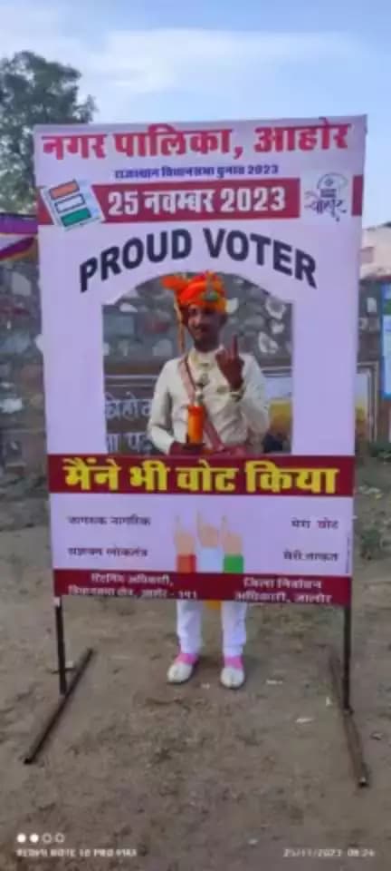 मेरा वोट, मेरी ताकत

वोट देकर मेने "लोकतंत्र के इस महापर्व" में अपनी भागीदारी निभाई।
आप भी निभाए।