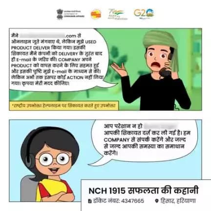 उपभोक्ता मामले विभाग (भारत सरकार) उपभोक्ताओं की समस्याओं के समाधान के लिए प्रतिबद्ध है।  

उपभोक्ता संबंधित किसी भी शिकायत के लिए आप 1915 पर कॉल या WhatsApp number 8800001915 के माध्यम से अपनी शिकायत दर्ज करके समस्या का समाधान पा सकते हैं।