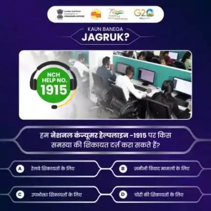 Put your Consumer Affairs IQ to the Test with this KBJ QUIZ.
Leave your answer in the comment section.
<nis:link nis:type=tag nis:id=kaunbanegajagruk nis:value=kaunbanegajagruk nis:enabled=true nis:link/> <nis:link nis:type=tag nis:id=jagograhakjago nis:value=jagograhakjago nis:enabled=true nis:link/> 
<nis:link nis:type=tag nis:id=kbj nis:value=kbj nis:enabled=true nis:link/> <nis:link nis:type=tag nis:id=consumerawareness nis:value=consumerawareness nis:enabled=true nis:link/>