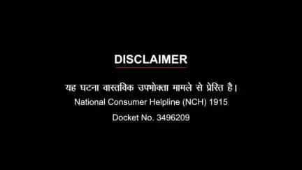 उपभोक्ता सम्बंधित किसी भी समस्या का समाधान पाना हुआ आसान! 

यदि आपकी उपभोक्ता सम्बन्धी कोई भी शिकायत है जिसकी कोई सुनवाई नहीं हो रही है, तो आप National Consumer Helpline 1915 पर संपर्क कर सकते हैं और इसका समाधान पा सकते हैं|