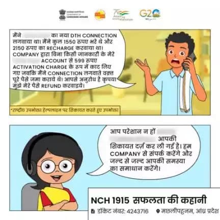 उपभोक्ता मामले विभाग (भारत सरकार) उपभोक्ताओं की समस्याओं के समाधान के लिए प्रतिबद्ध है।

उपभोक्ता संबंधित किसी भी शिकायत के लिए आप 1915 पर कॉल या WhatsApp number 8800001915 के माध्यम से अपनी शिकायत दर्ज करके समस्या का समाधान पा सकते हैं।